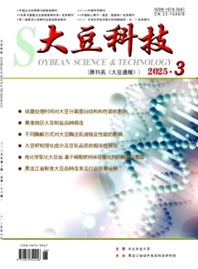 大豆科技杂志